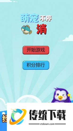 萌宠消不停