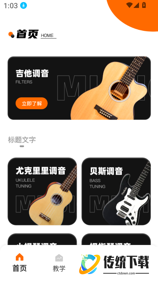 苏诺调音器最新版