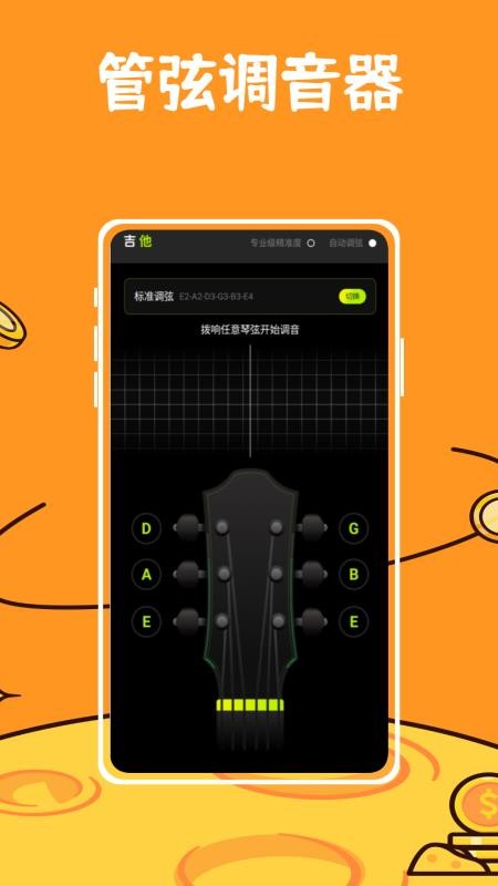 苏诺调音器最新版