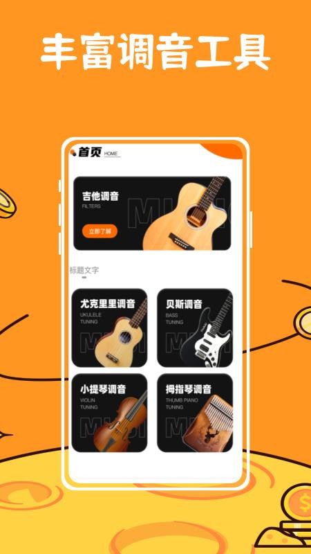 苏诺调音器最新版
