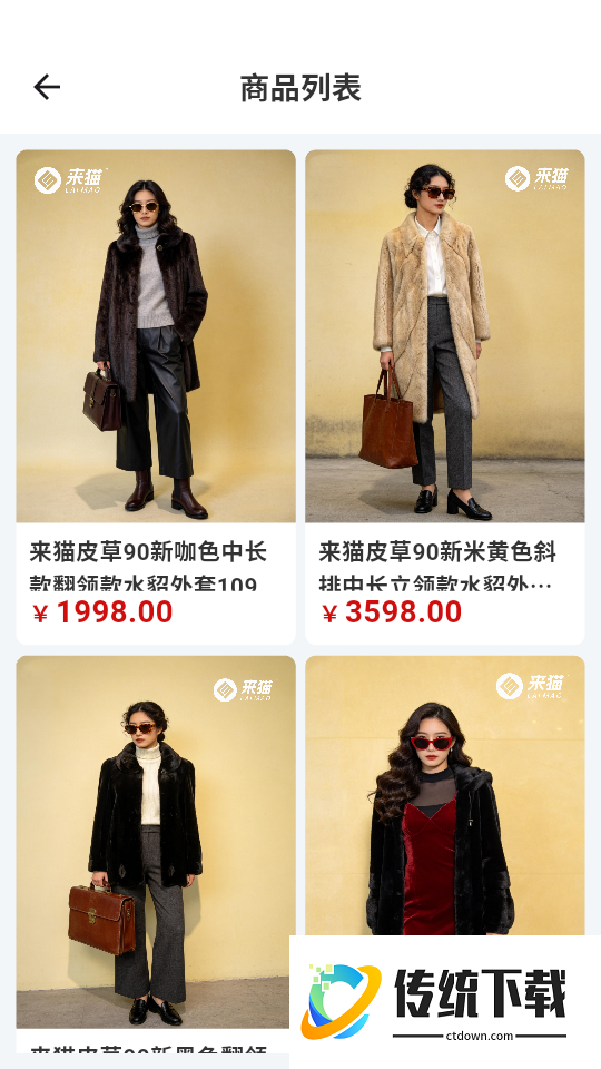 来猫软件