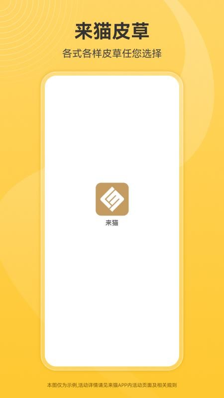 来猫软件