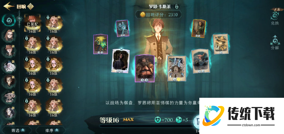 哈利波特魔法觉醒罗恩回响最强玩法攻略：卡组搭配与实战技巧详解