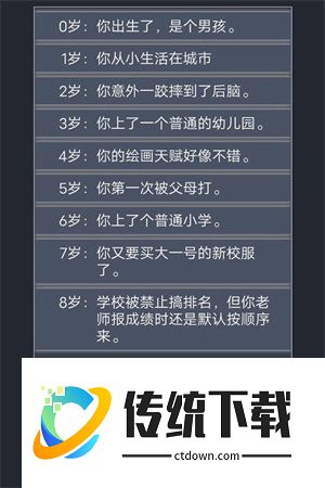 人生重启模拟器修仙版