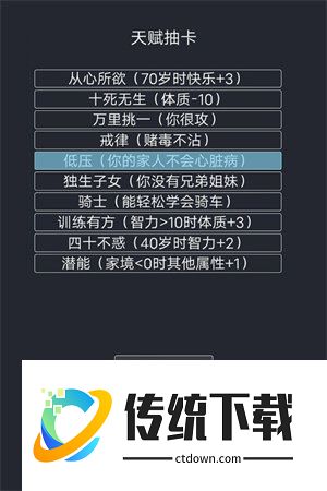 人生重启模拟器修仙版