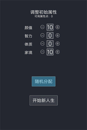 人生重启模拟器修仙版