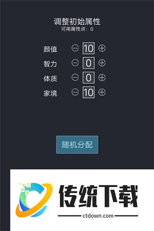 人生重启模拟器修仙版