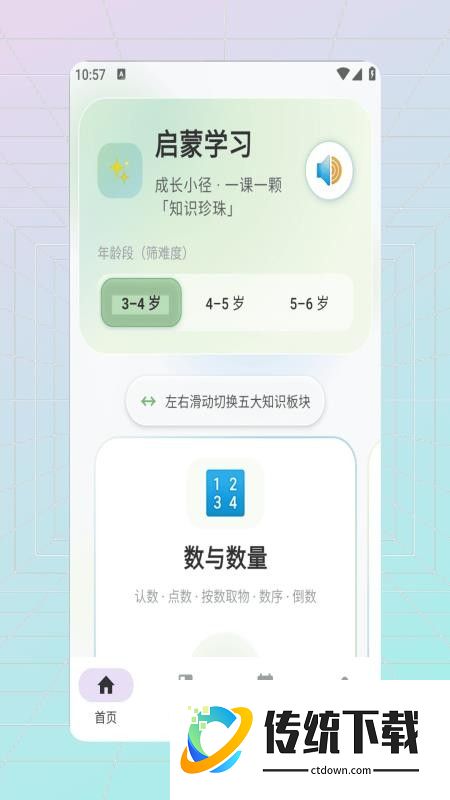 幼儿园数学启蒙手机版