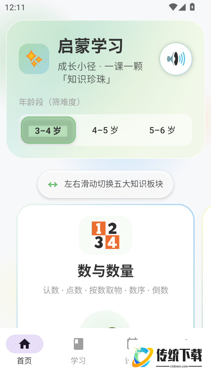 幼儿园数学启蒙手机版