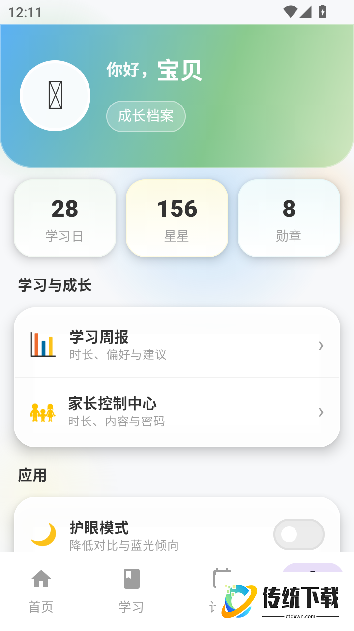 幼儿园数学启蒙手机版