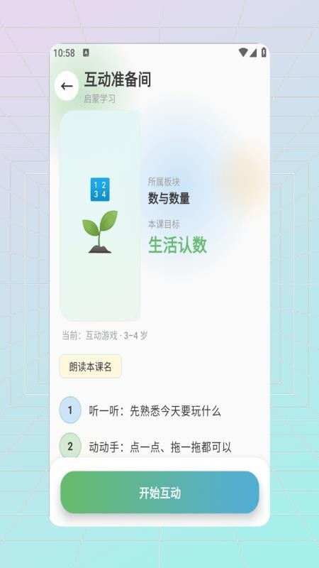 幼儿园数学启蒙手机版