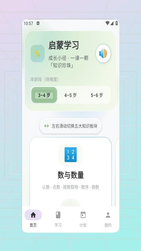幼儿园数学启蒙手机版