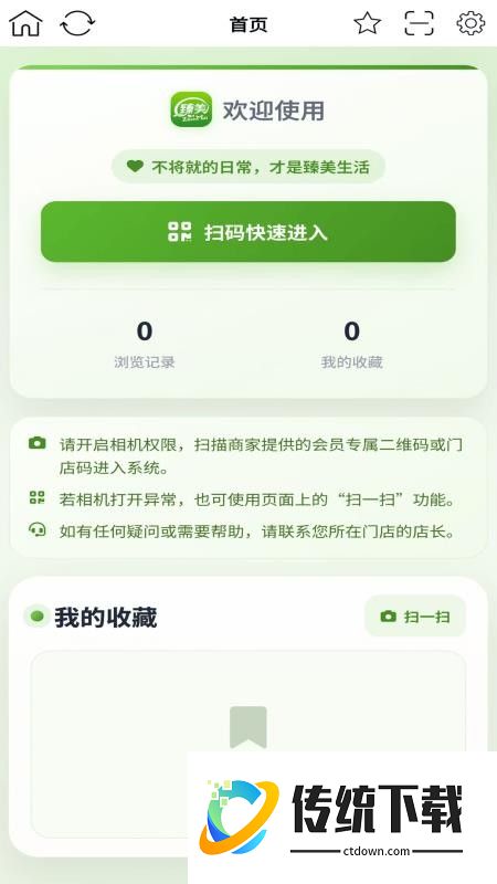 臻美生活最新版