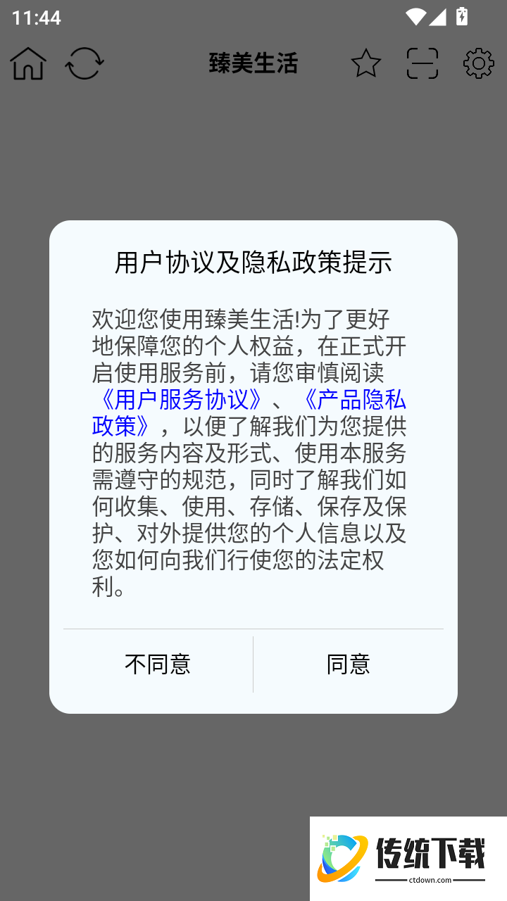 臻美生活最新版