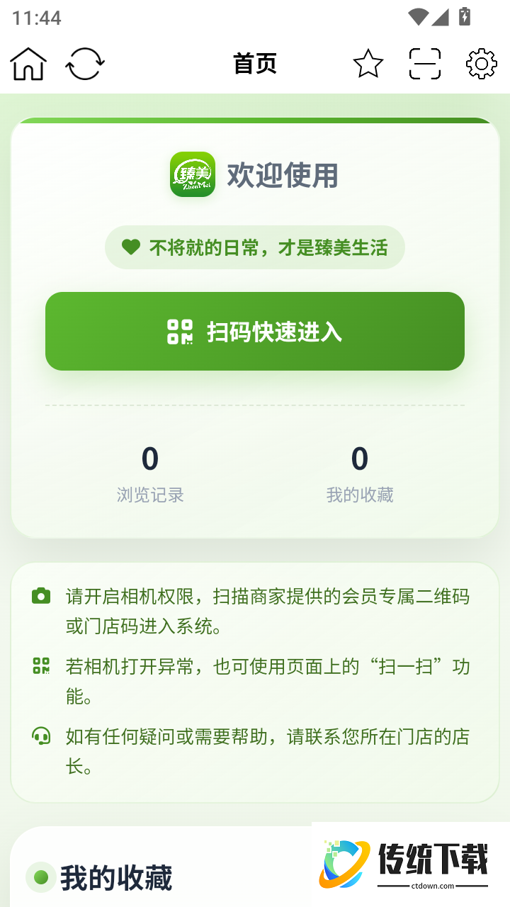 臻美生活最新版