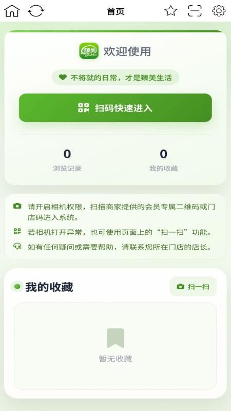 臻美生活最新版