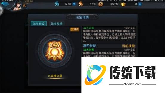 乱斗西游 2 九龙神火罩属性详解：技能效果与实战评测