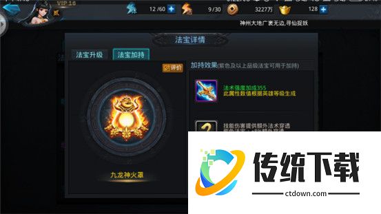 乱斗西游2九龙神火罩怎么样