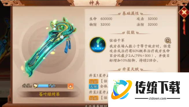 少年三国志2甄姬用什么神兵