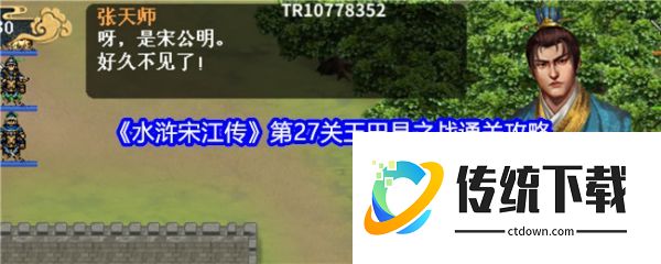 水浒宋江传手游攻略玉田县之战 水浒宋江传第27关玉田县之战通关攻略