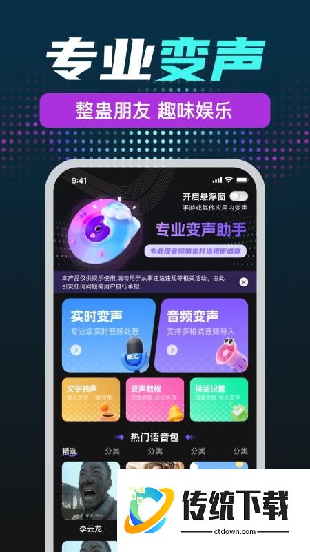 UU免费变声器官网版