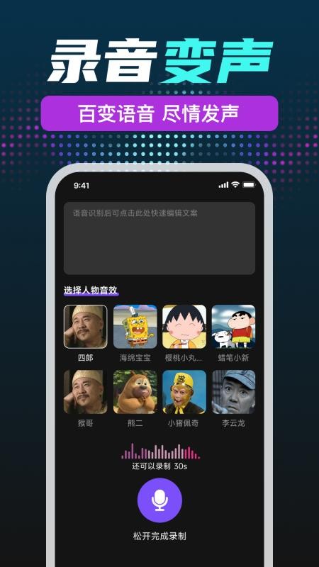 UU免费变声器官网版