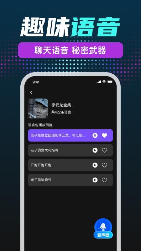 UU免费变声器官网版