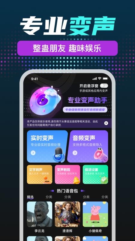 UU免费变声器官网版