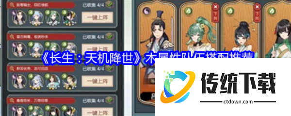 长生天机降世木系最强阵容 长生天机降世木属性队伍搭配推荐