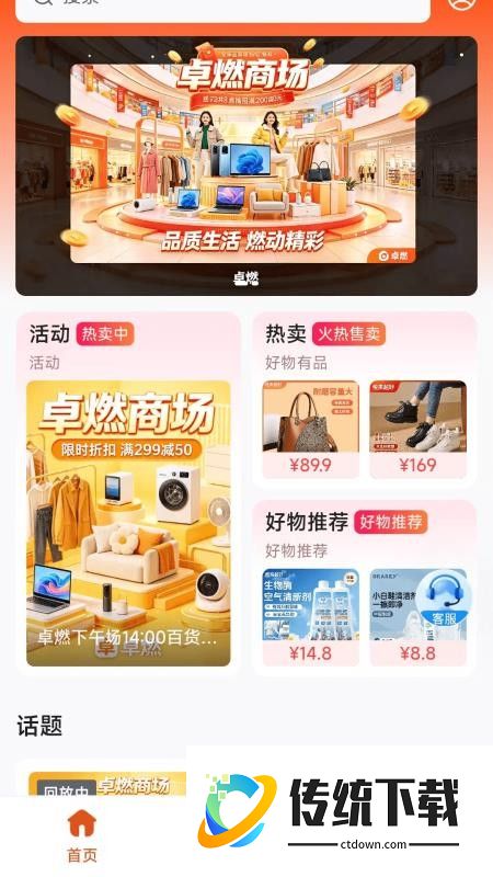 卓燃官网版