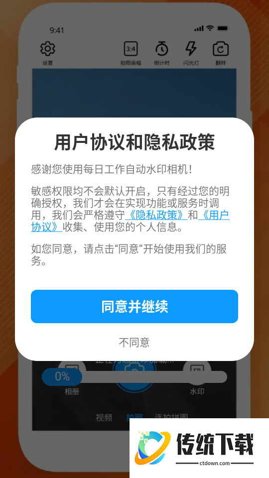 每日工作自动水印相机手机版