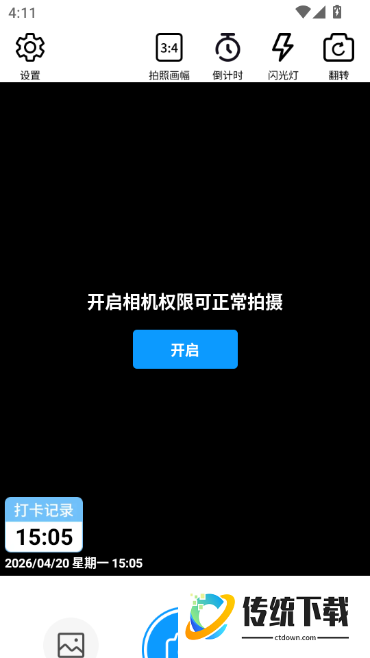 每日工作自动水印相机手机版