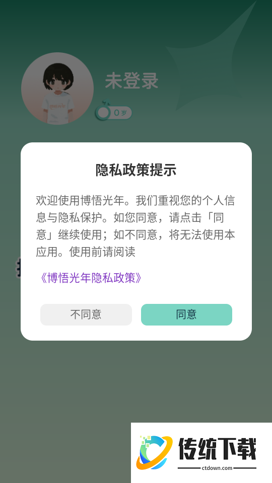 博悟光年最新版