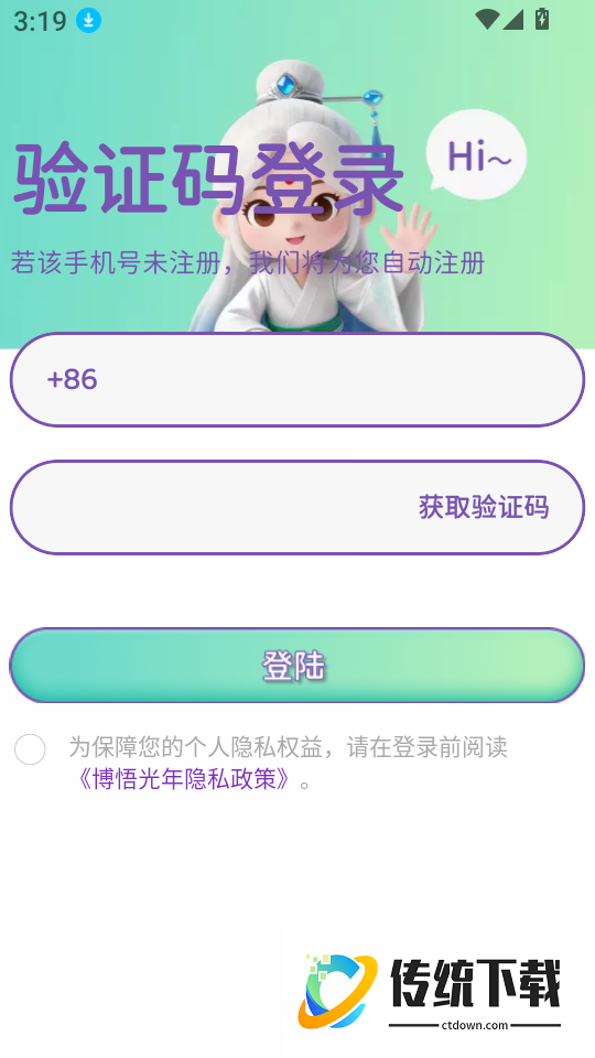 博悟光年最新版