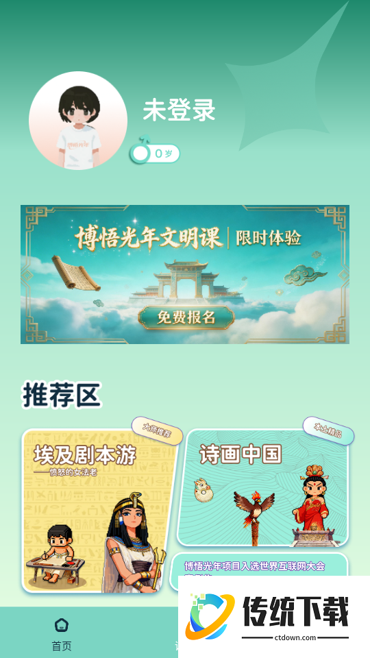 博悟光年最新版