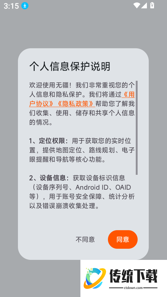 无疆摩托手机版