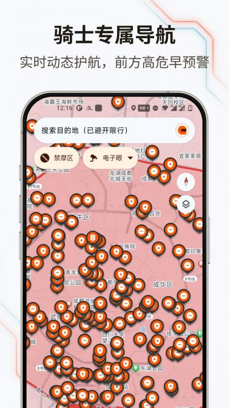 无疆摩托手机版