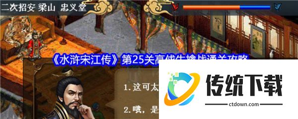 水浒宋江传手游攻略高俅生擒战 水浒宋江传第25关高俅生擒战通关攻略