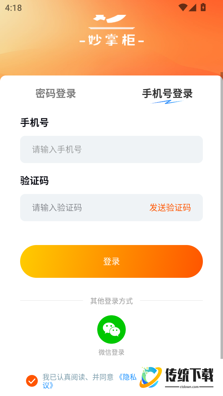 妙掌柜最新版