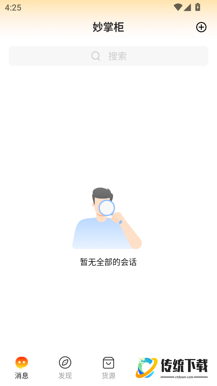 妙掌柜最新版