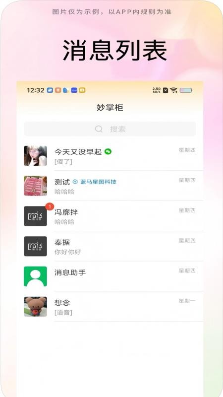妙掌柜最新版