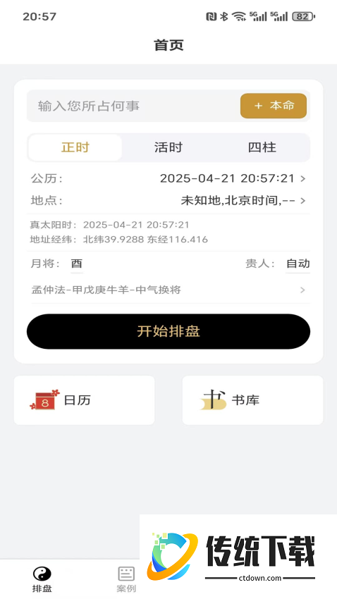 乾坤大六壬最新版