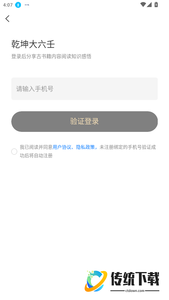 乾坤大六壬最新版