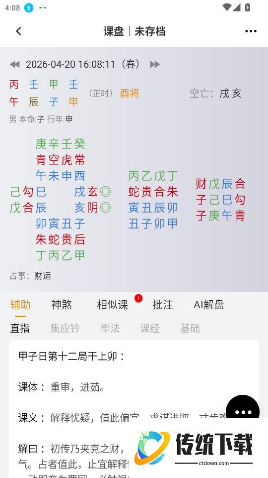 乾坤大六壬最新版