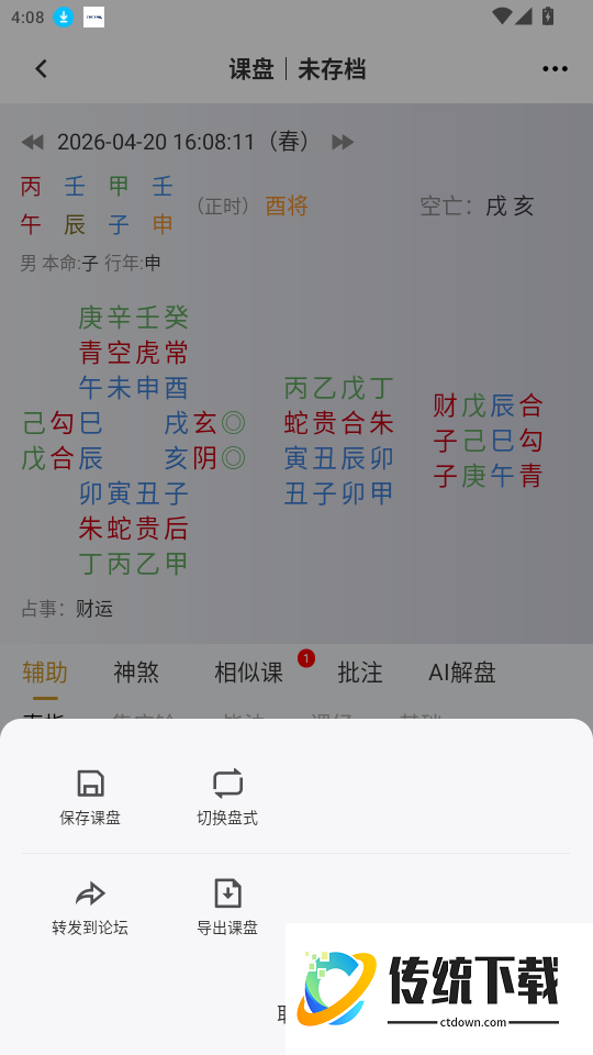 乾坤大六壬最新版