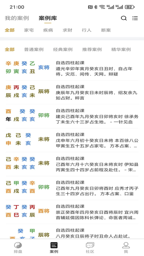 乾坤大六壬最新版
