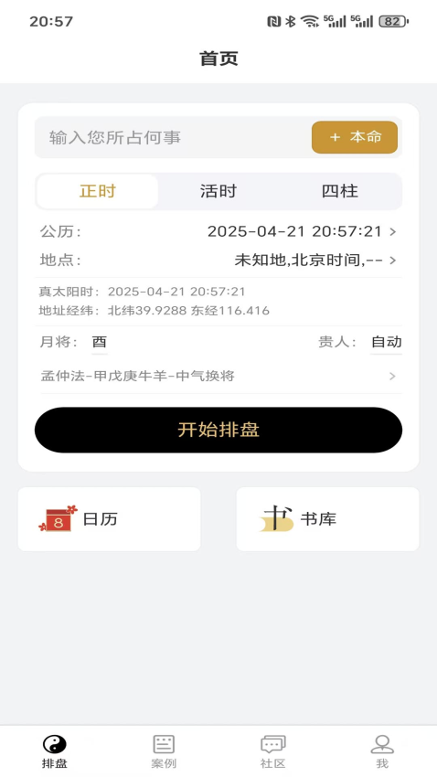 乾坤大六壬最新版