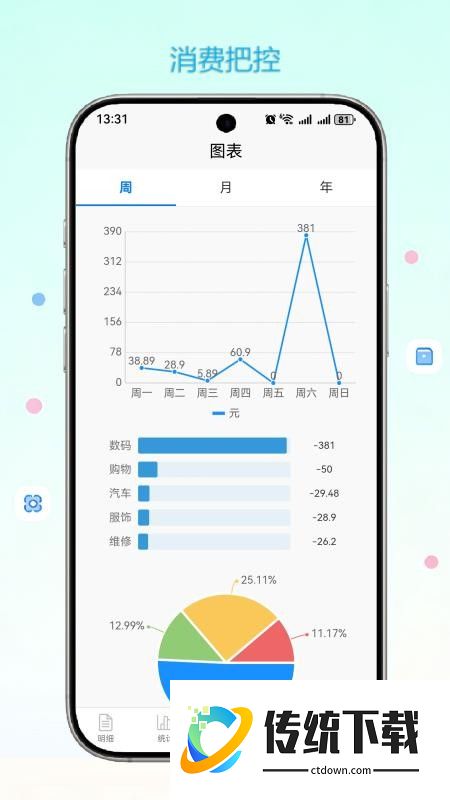闪记账本手机版