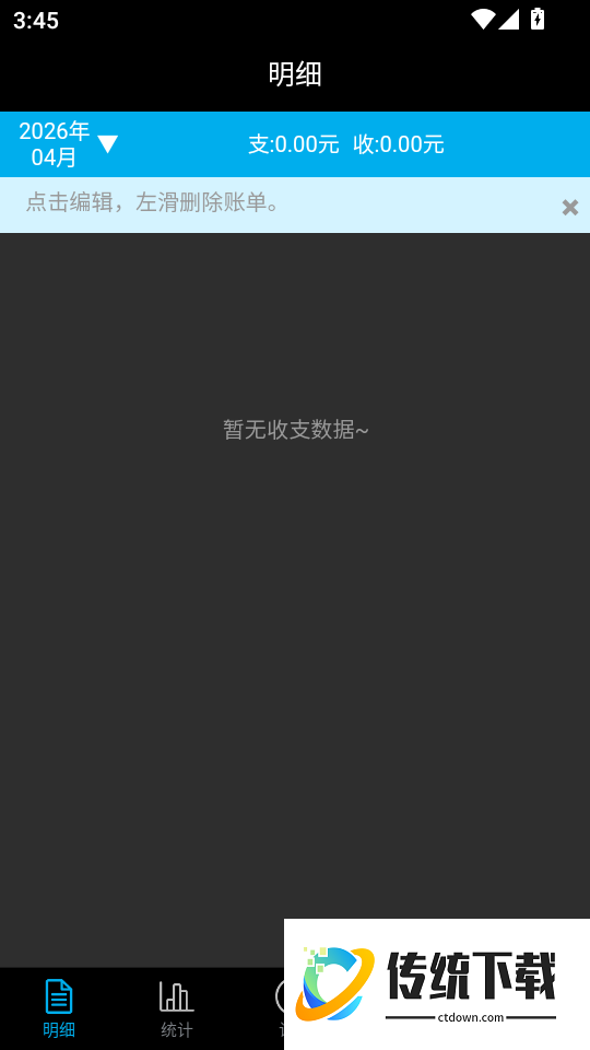 闪记账本手机版