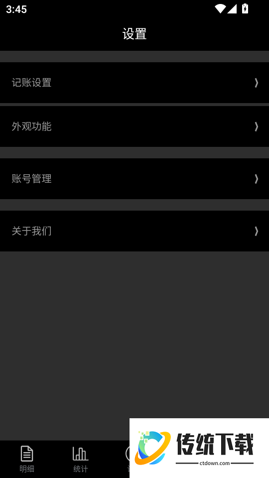 闪记账本手机版